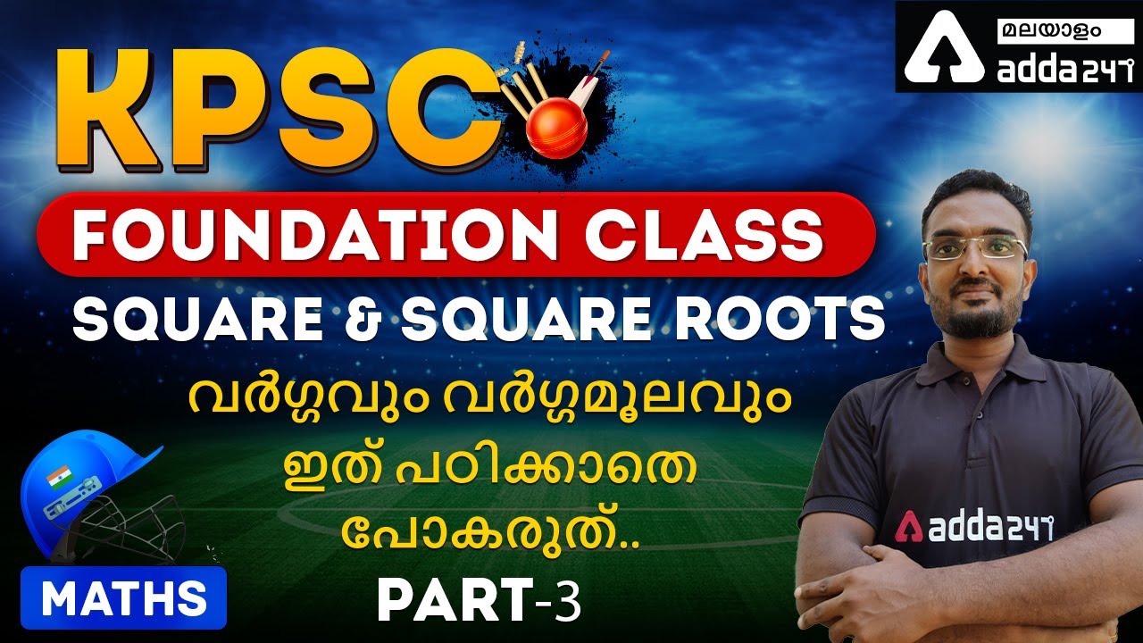 KPSC Special | MATHS | SQUARE AND SQUARE ROOTS I PART 3 | ADDA247 MALAYALAM
