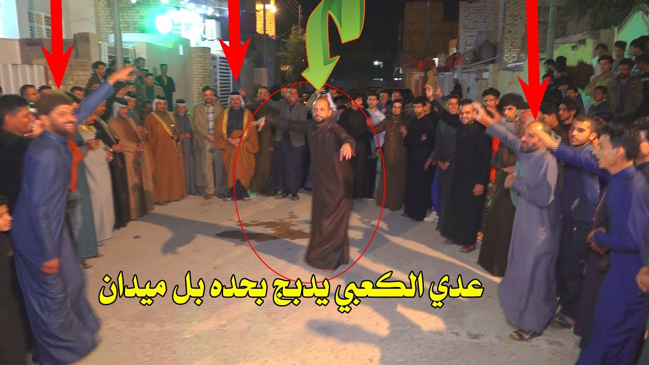 احلى هوسات عدي الكعبي زلزال الميدان ايفتوتكم