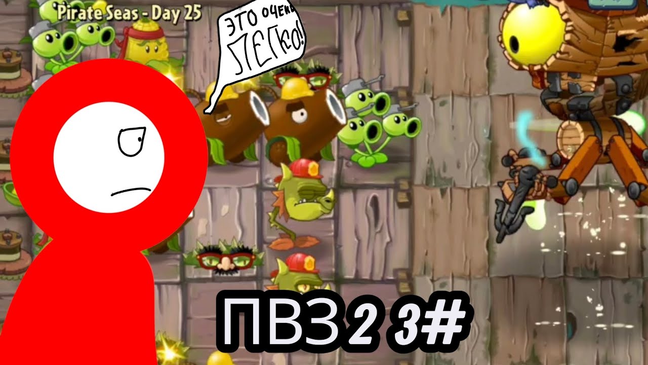 ПВЗ 2 3# босс! но лёгкий... Локация корабль