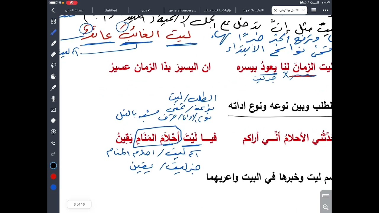 التمني والترجي