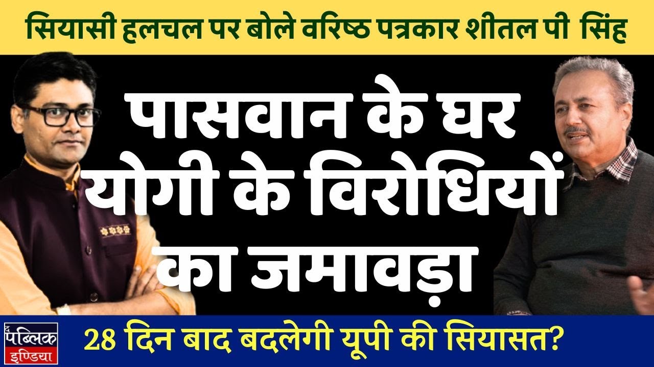 Yogi Adityanath Opponents Gather at Kamlesh Paswan's House? UP Politics to Change in 28 Days?