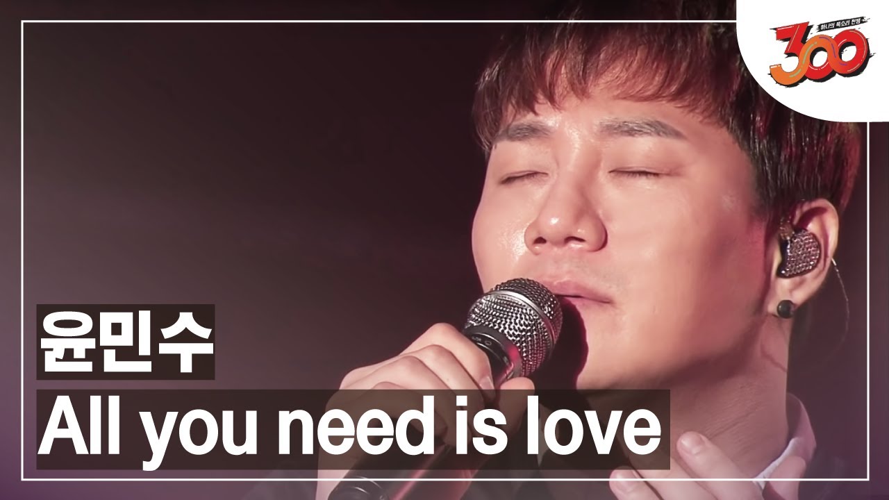 [풀버전] 우리에겐 사랑뿐 ♡ 남녀노소 다 떼창하는 ♬ 윤민수 - All you need is love │#300 180928 EP5