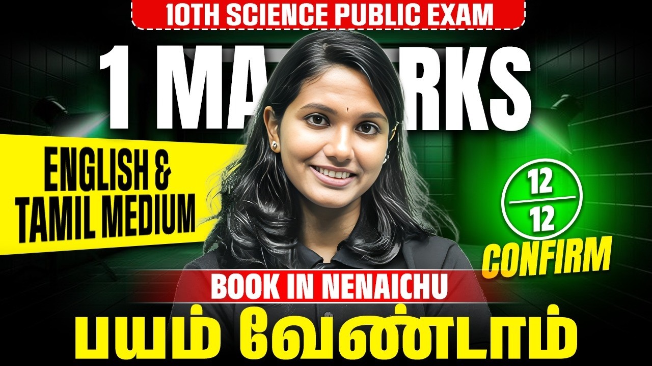 10th Science Public Exam 2026 🔥 1 Mark Questions | English & Tamil Medium | 12/12 Confirm!