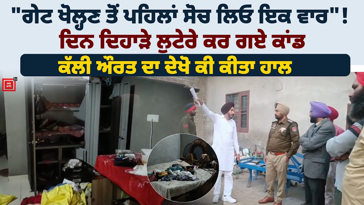 ਗੇਟ ਖੋਲ੍ਹਣ ਤੋਂ ਪਹਿਲਾਂ ਸੋਚ ਲਿਓ ਇਕ ਵਾਰ