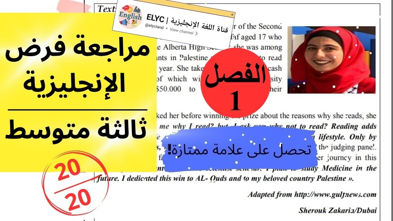 مراجعة فرض الانجليزية للسنة الثالثة متوسط (الفصل الاول)