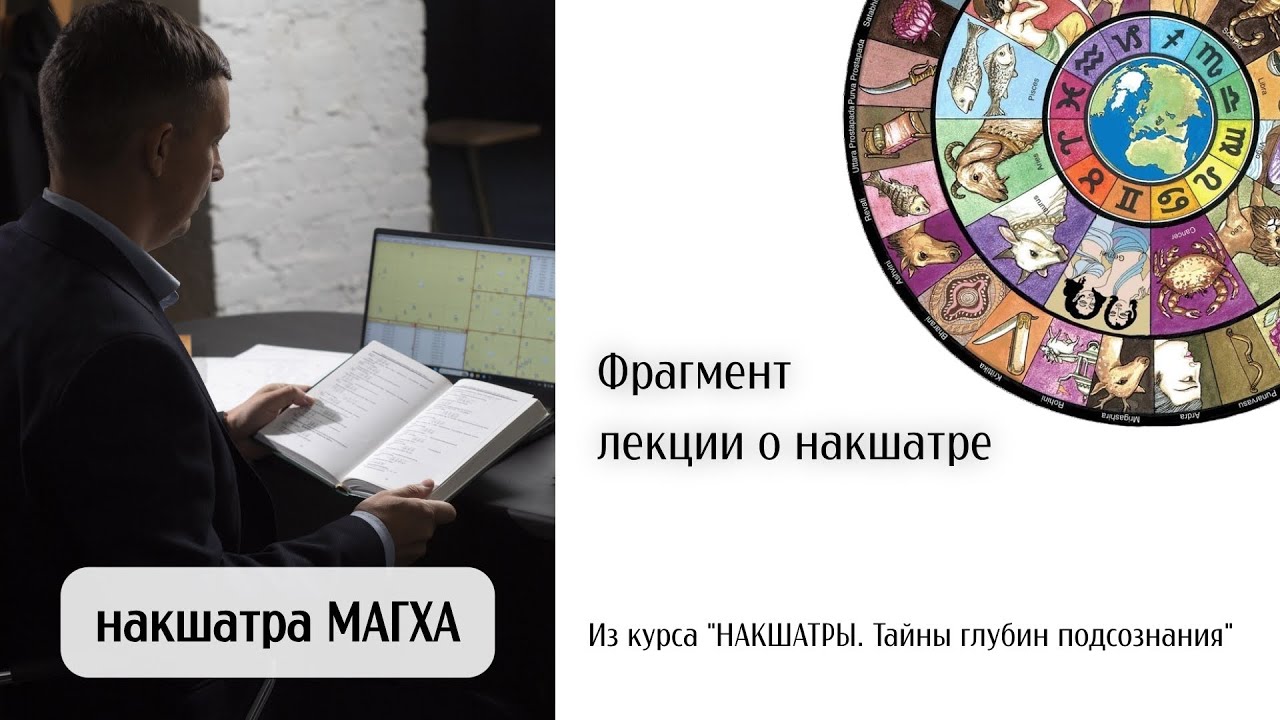Накшатра 