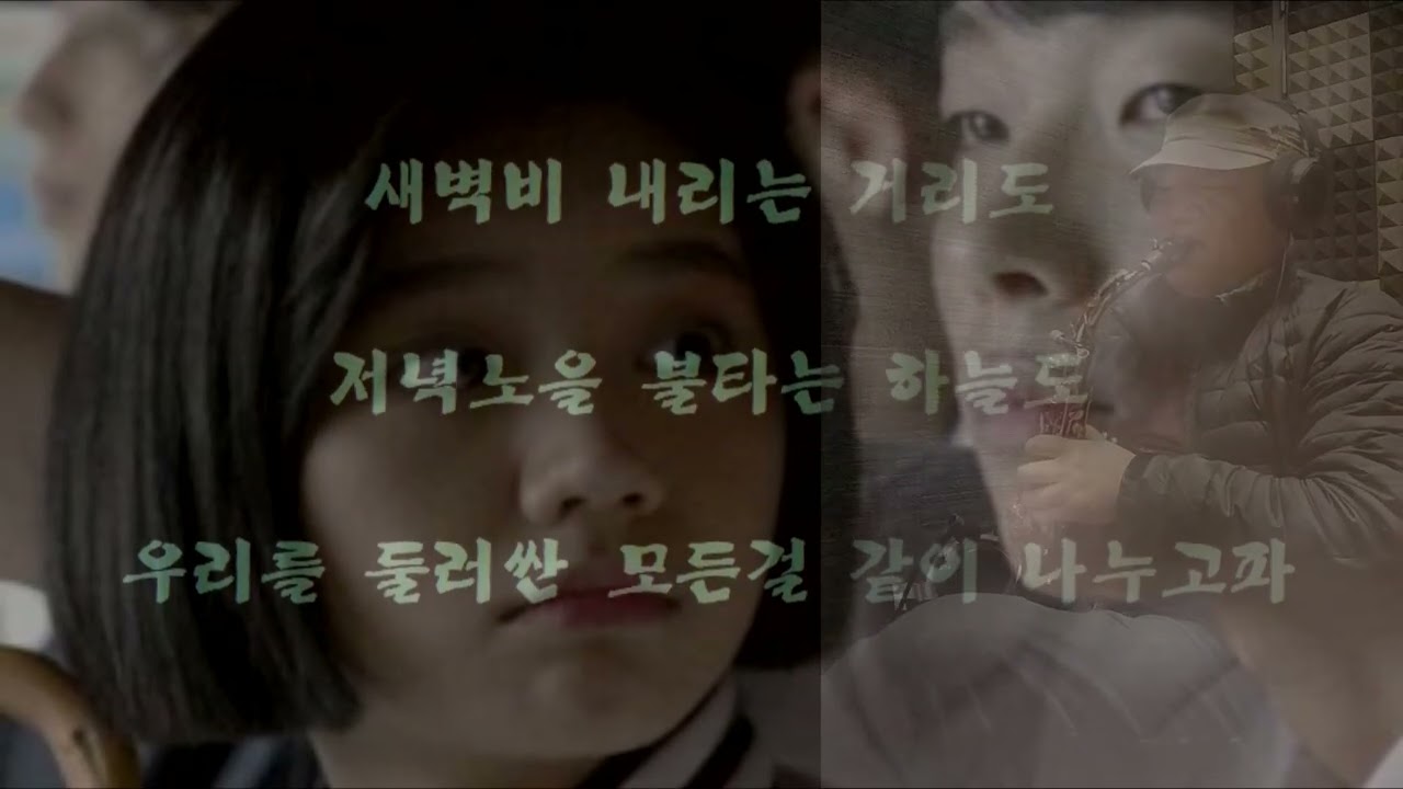 매일 그대와 (응답하라1988 Ost)