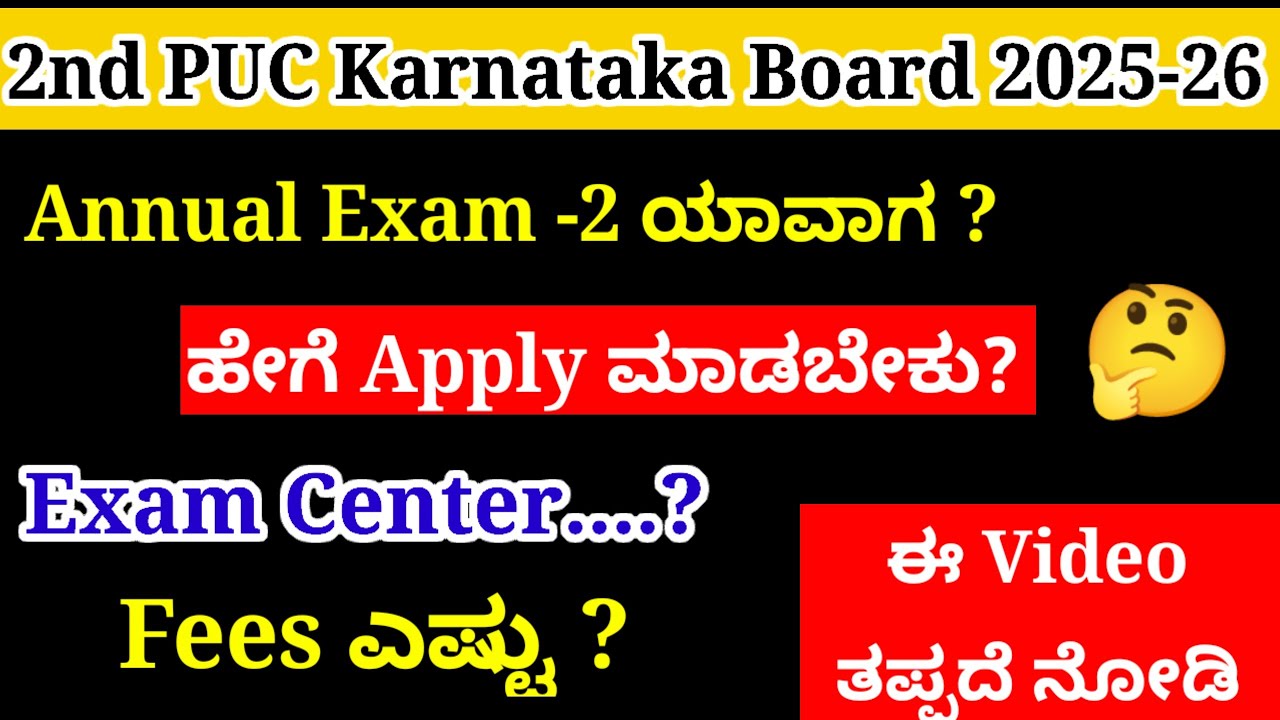 Good News For 2nd PUC Students Annual Exam 2 2026 Karnataka Board 