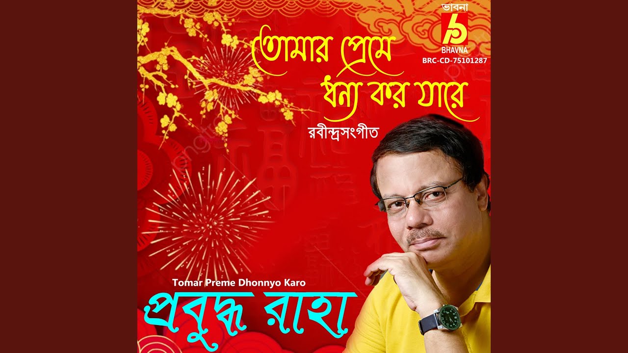 Tomar Preme Dhonnyo Karo