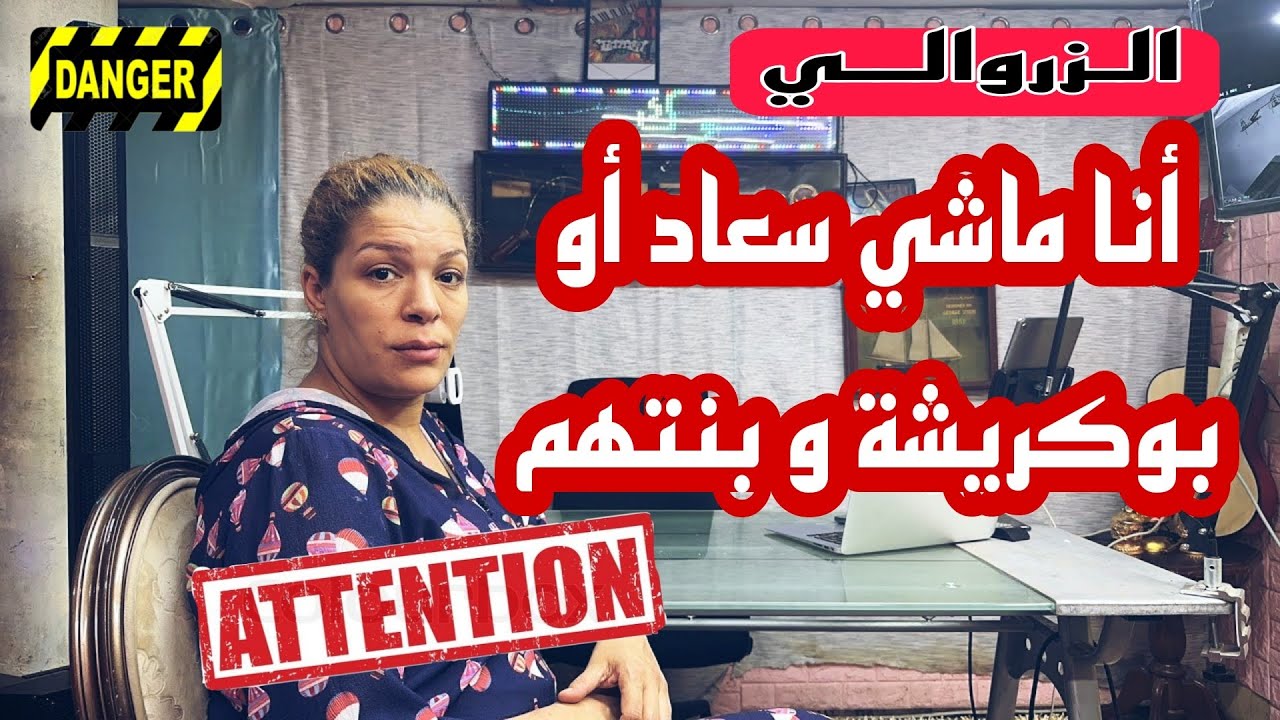 جوك  محاولة إنتـ ـحار لأم لمياء بسباب زروالي كيـ ـشوه سلوى وبنتها باوديوهات على المباشر 😭