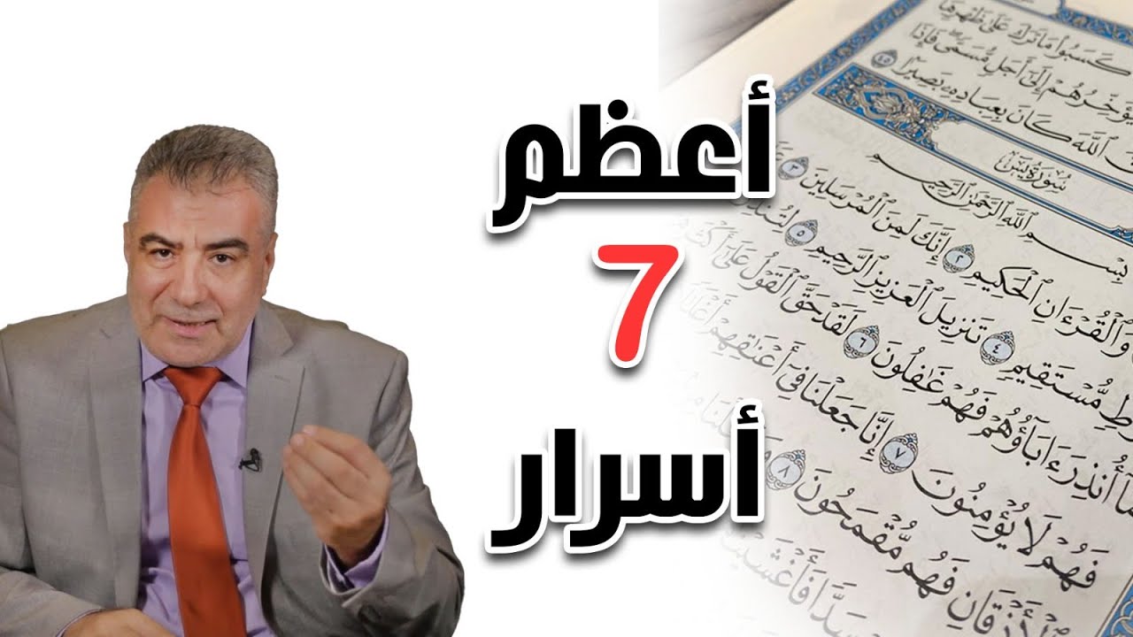 أسرار سورة يس السبع...... جربها الآن وراقب النتيجة