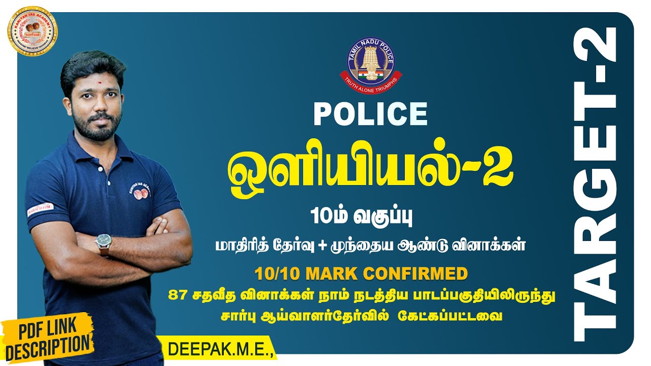 ஒளியியல்| POLICE | TARGET 2 |10/10 MARK CONFIRM | SCIENCE #kaniyanbooks #police #tnusrb