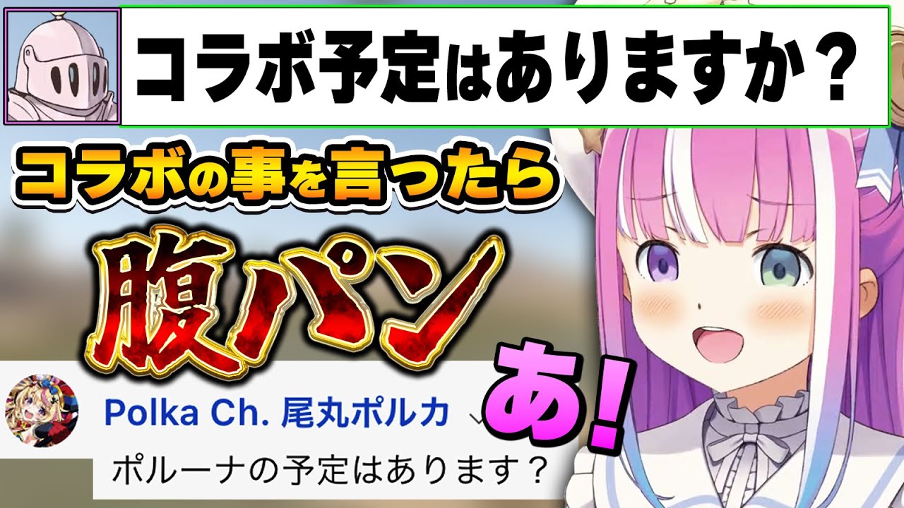 いつものように腹パンしていたら、ぽるぽるまで腹パンしそうになるルーナ姫【姫森ルーナ/尾丸ポルカ/ホロライブ切り抜き】