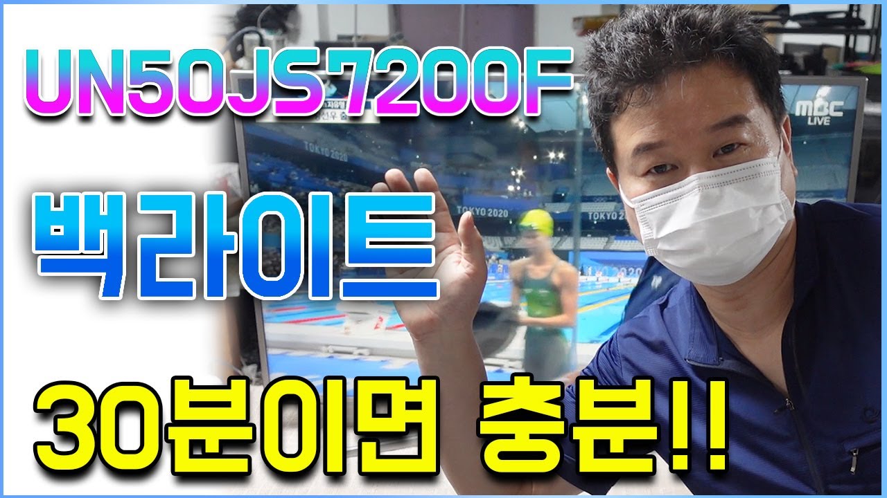 삼성 50인치 LED TV 백라이트 올교체 30분이면 충분-UN50J7200F모델