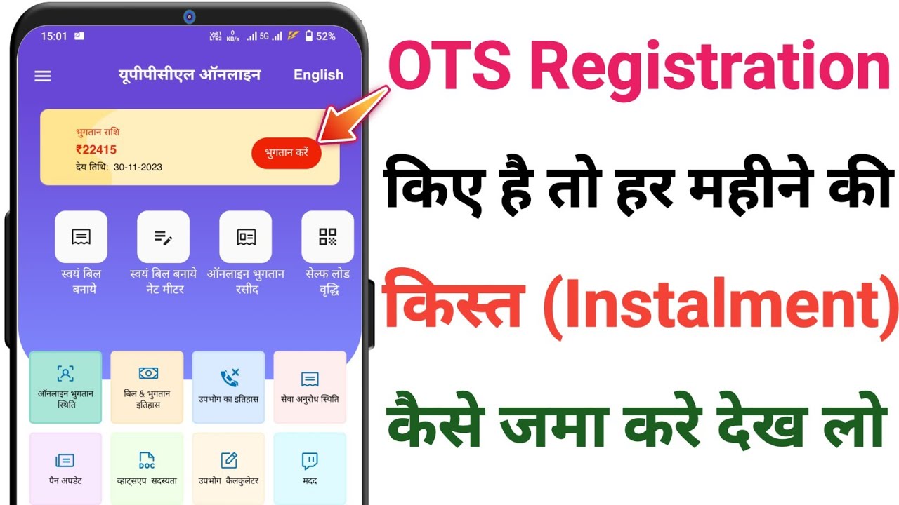 OTS Scheme How to pay electricity bill installment | How to deposit electricity bill installment ...