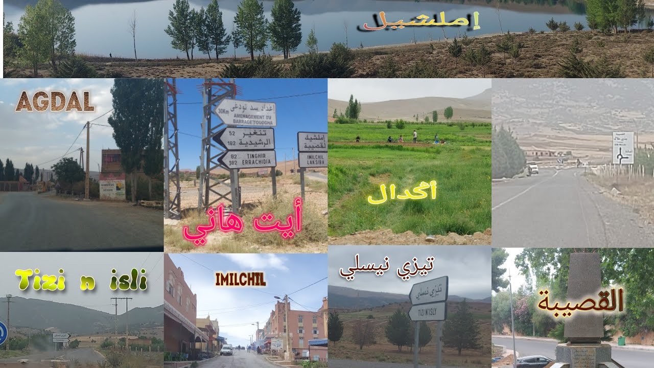 Ait hani  imilchil El ksiba أيت هاني  إملشيل  القصيبة