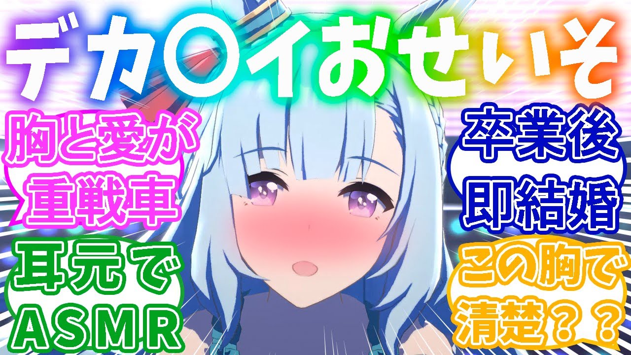 アルダンを嫁にしたいトレーナーの反応集【ウマ娘】【ウマ娘プリティーダービー】【メジロアルダン】