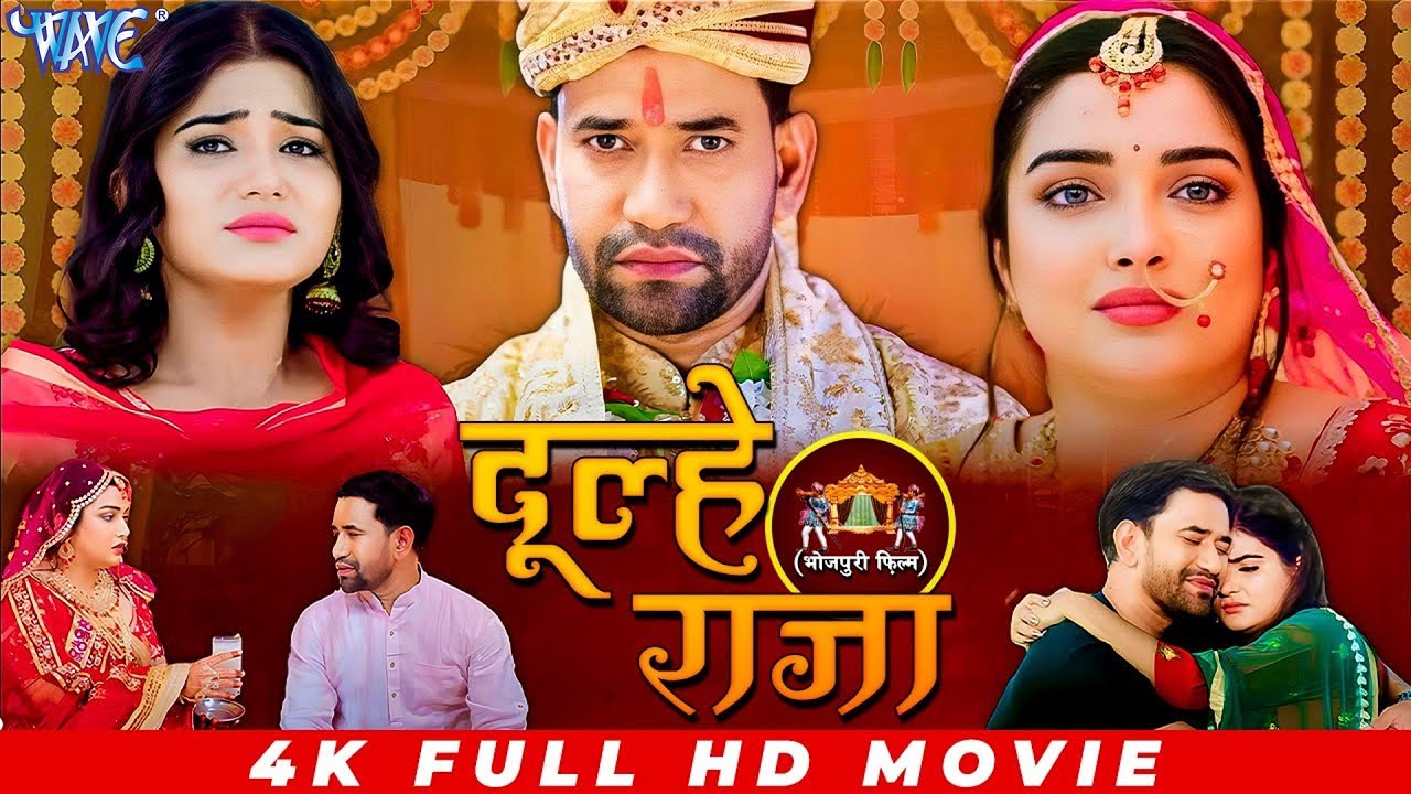 Full Movie - दूल्हे राजा | #Dinesh Lal 'Nirahua' | #Amrapali Dubey | Dulhe Raja Bhojpuri Movie 2024