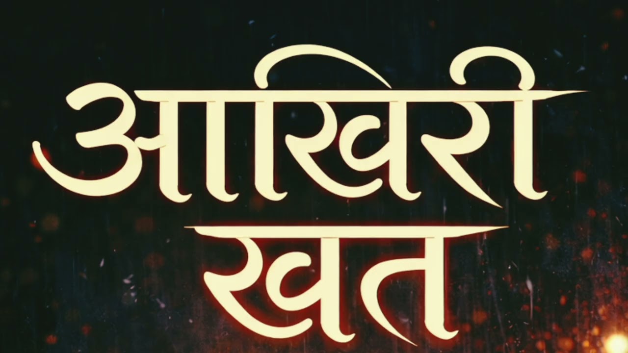 Aakhri Khat | Emotional Heart Touching Song | Sad Song | Broken Heart Song | Love Forever | Painful 