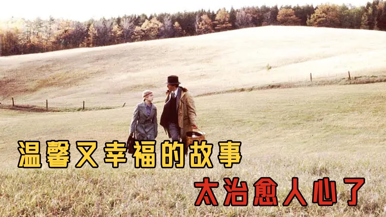 絕對不能錯過的電影，看完焦躁都撫平了#movie#电影解说#電影#治愈