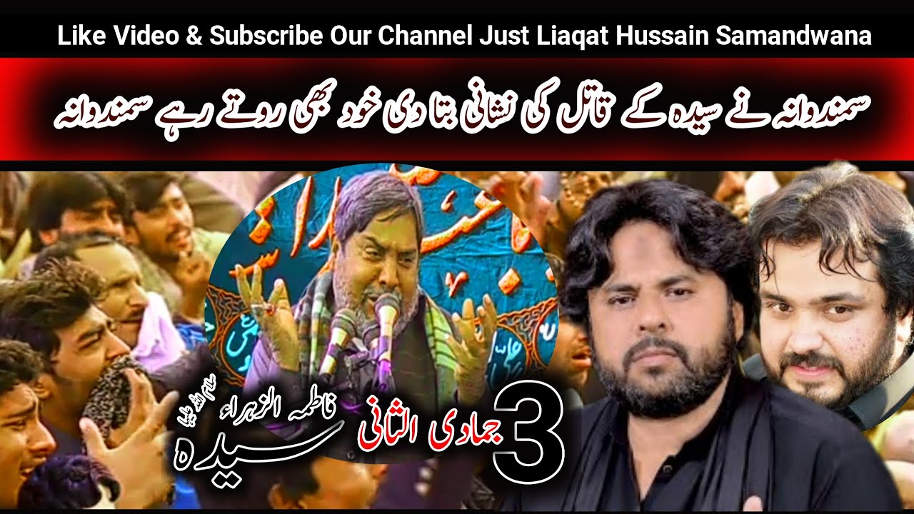 Shahadat Bibi Fatima Zahra S.A | Zakir Liaqat Hussain Samandwana (2024)