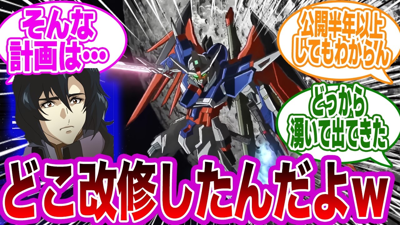 デスティニーvsブラックナイツの戦いを見てとある違和感に気づいた視聴者の反応集【ガンダムSEED FREEDOM】