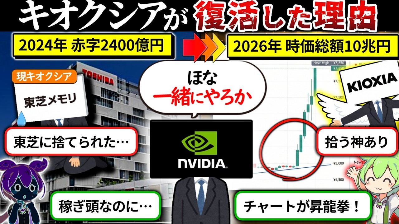 東芝の負の遺産だったキオクシアはなぜたった1年で10兆円企業に復活したのか？