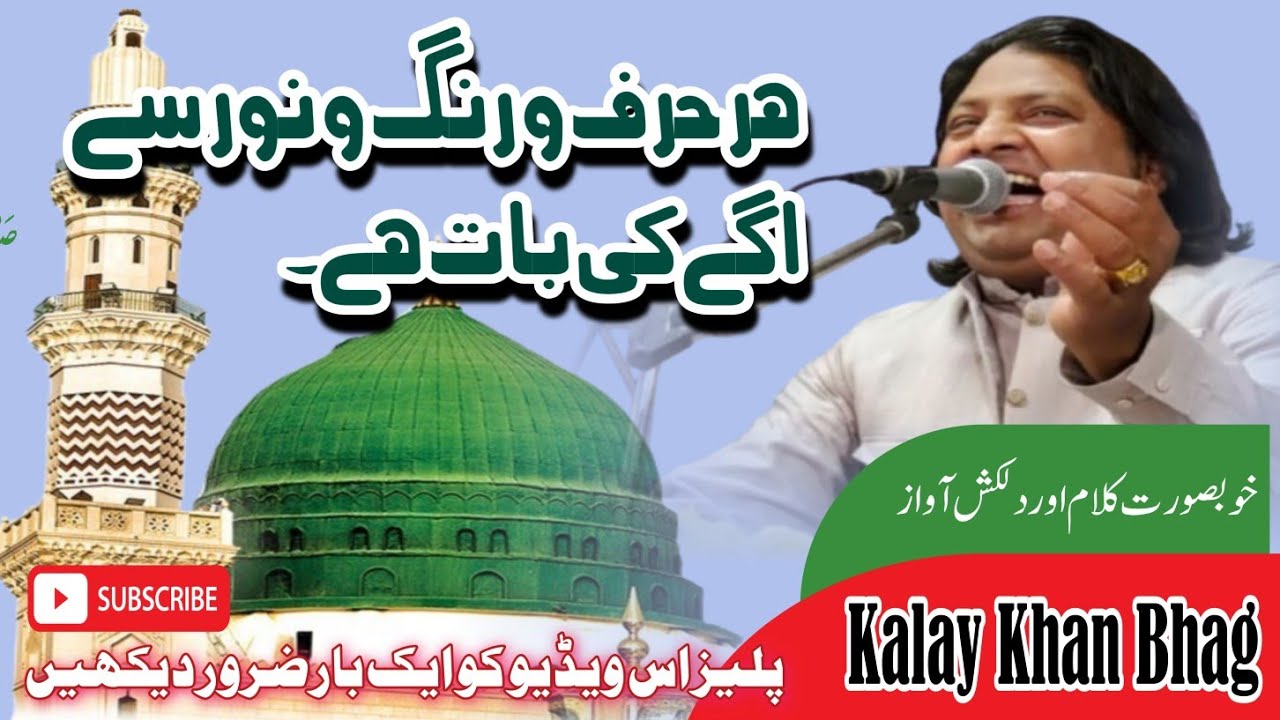 ہر حرف و رنگ و نور سے. Har for Rango Noor se          Kalay Khan Bhag Qawwal