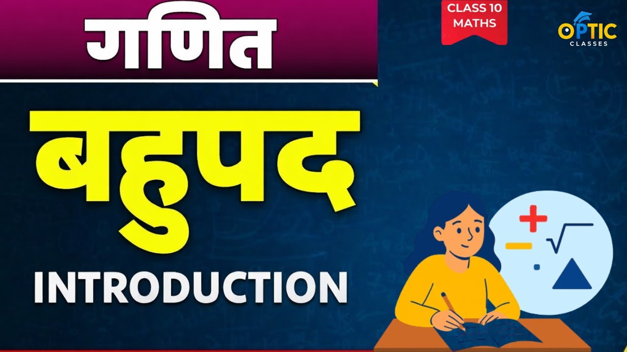 Polynomials Class 10 Maths | Complete Chapter in Hindi | Board Exam 2026