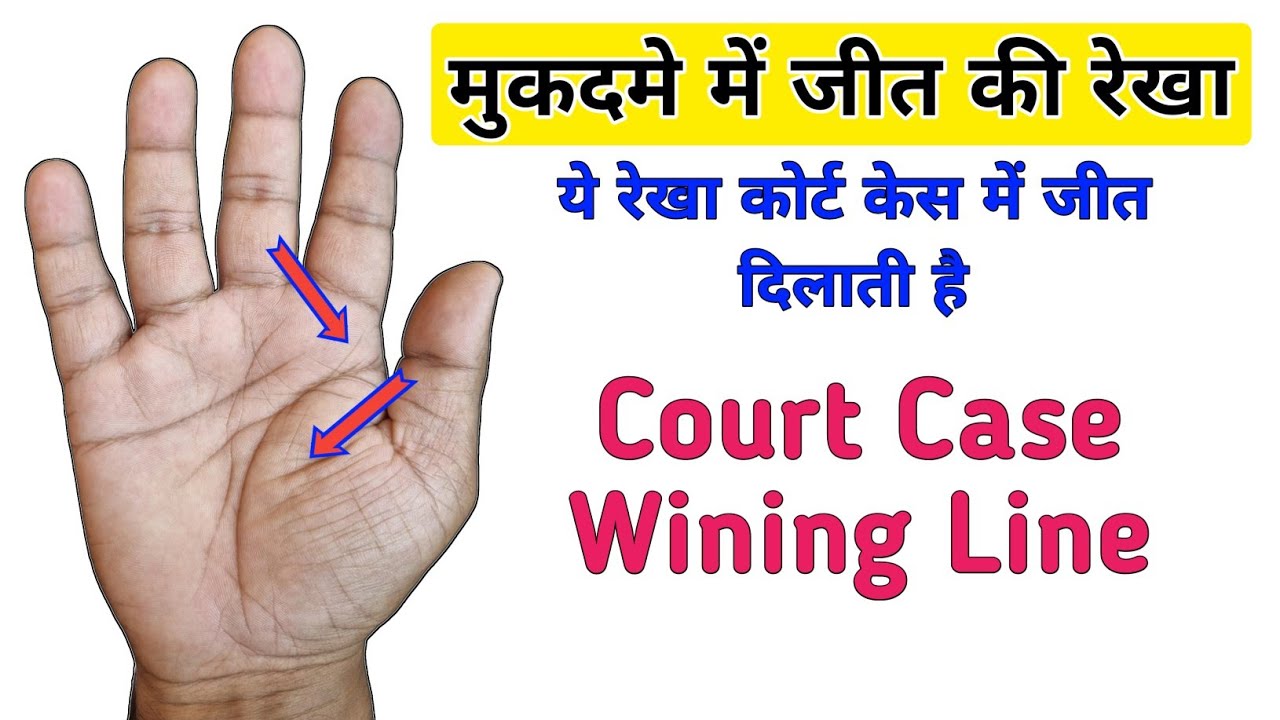 Court Case Winning Line || Palmistry