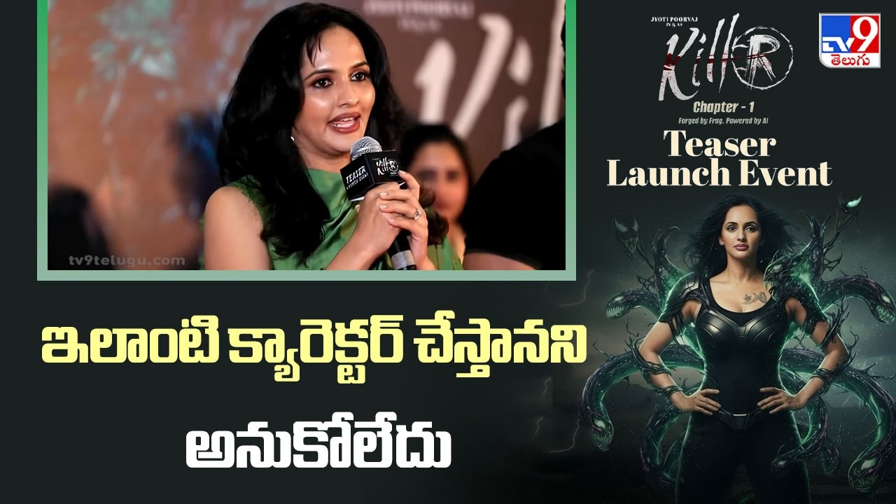 Heroine Jyoti Poorvaj Speech at Killer Movie Teaser Launch Event | Poorvaaj - TV9