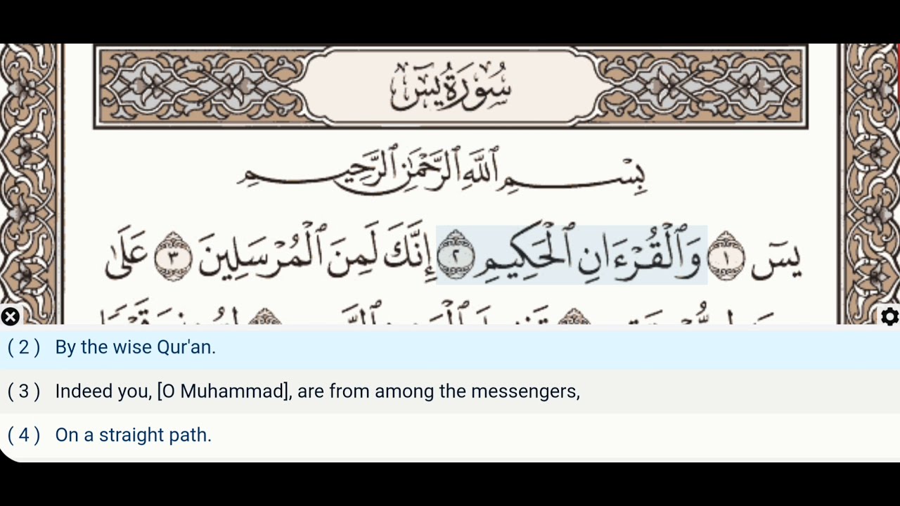 36 - Surah Yasin (Yaseen) - Khalil Al Hussary - Quran Recitation, Arabic Text, English Translation