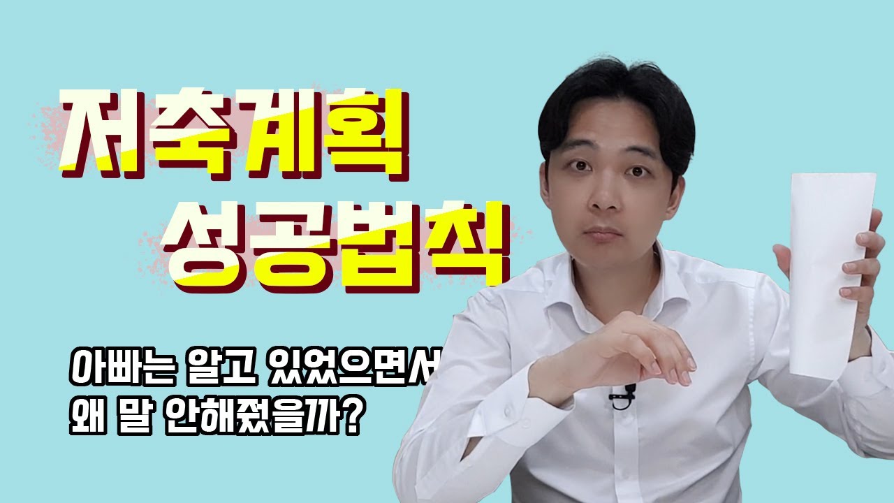 [자산관리] 절대 실패하지 않는 저축성공 🐶꿀TIP