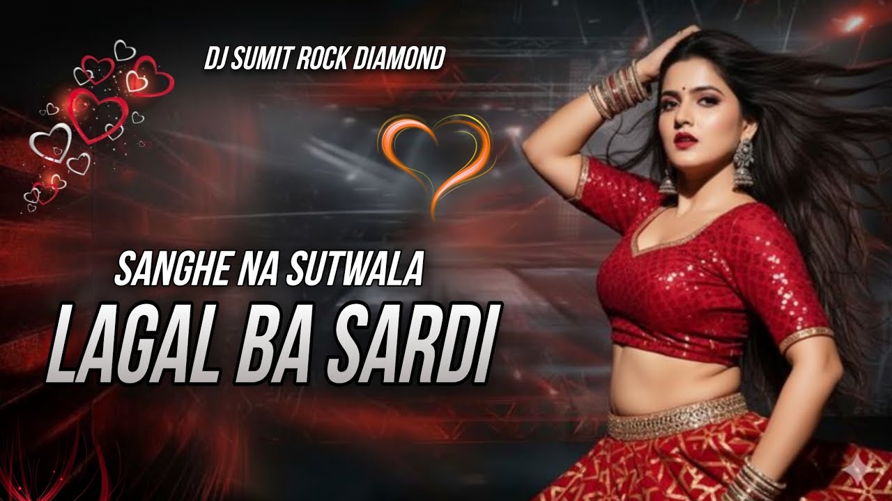 #Sanghe Na Sutwala #Saiya Lagal Ba Sardi #Neelkamal Singh #Bhojpuri Song Remix Dj#SuMIT Rock Daimond