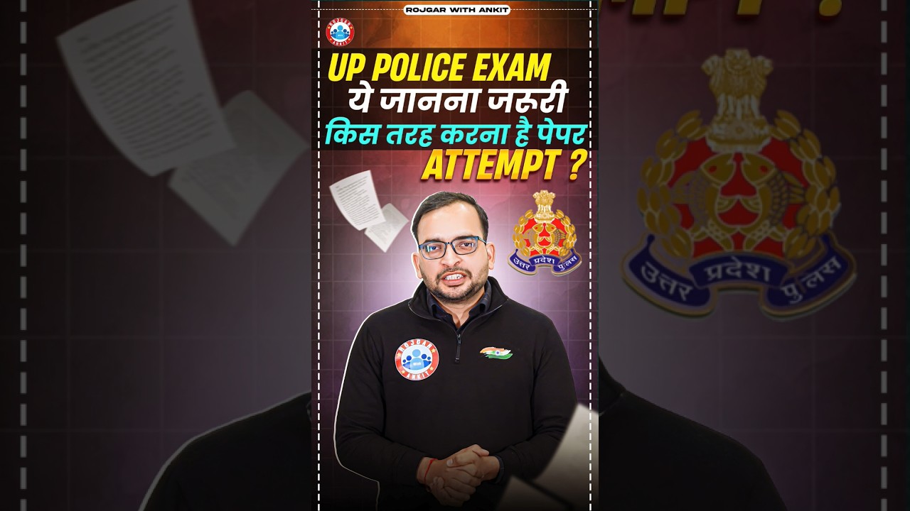 Exam से पहले ये जरूर देखें, UP Police Exam ये जानना जरुरी है, Paper कैसे Attempt करें 🤔