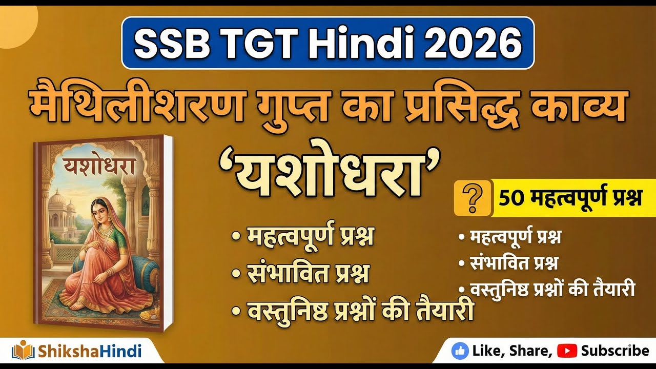 SSB TGT Hindi 2026 | यशोधरा । मैथिलीशरण गुप्त | 50 महत्वपूर्ण प्रश्न