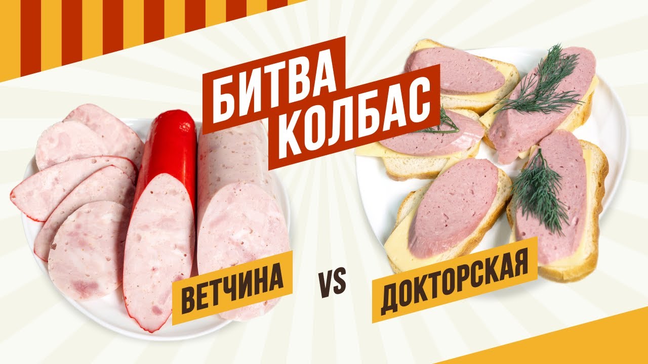 Докторская VS Ветчина рубленая - сравним сколько времени требует изготовление каждой #емколбаски