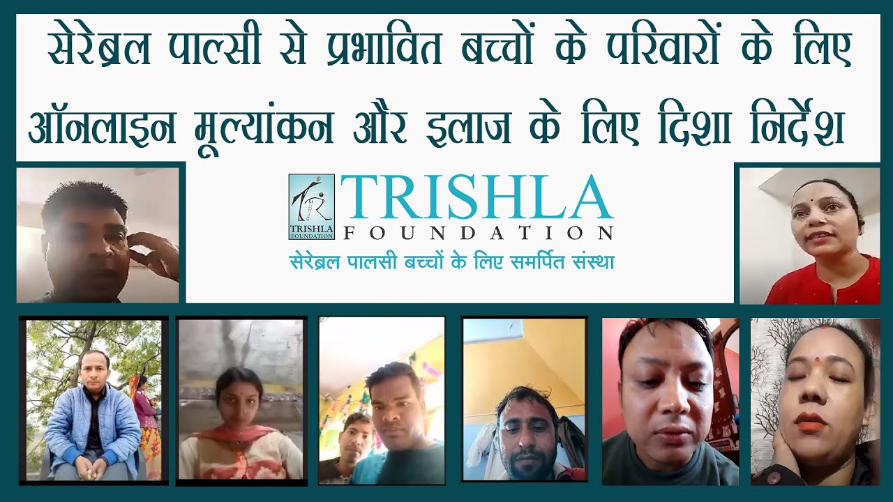 सेरेब्रल पाल्सी से प्रभावित बच्चों के परिवारों के लिए और इलाज के लिए दिशा निर्देश