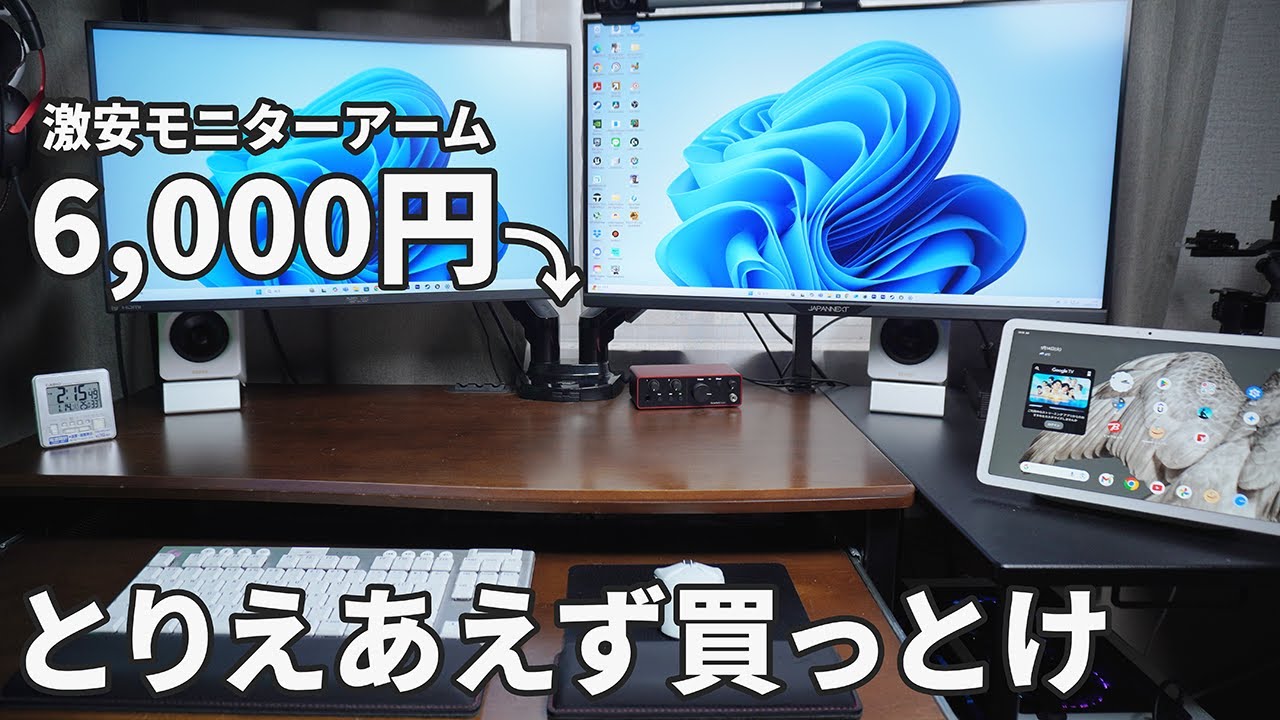 【怪しい？】Amazon激安の「デュアルモニターアーム」を買ってみた結果... HUANUO