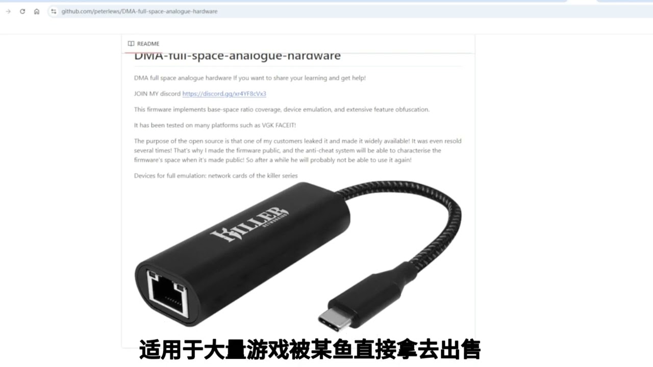 揭秘某鱼某宝设备的DMA固件套路，避免被坑，小白必看！