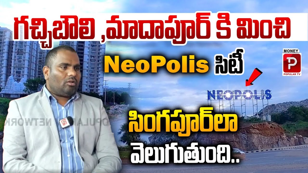 గచ్చిబౌలి ,మాదాపూర్ కి మించి  NeoPolis   సిటీ సింగపూర్ లా వెలుగుతుంది