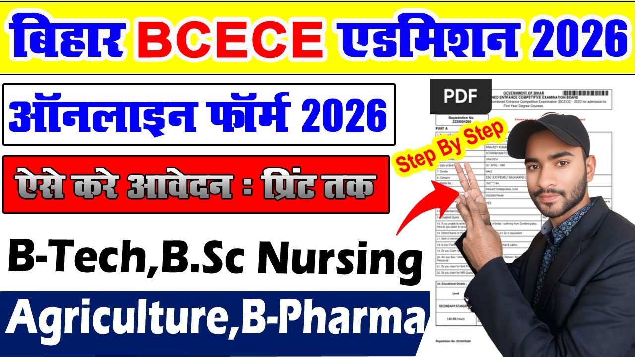 BCECE Form Apply Kaise Kare | Bihar BCECE 2026 Form Filp Kaise Kare | BCECE Online Form 2026 |