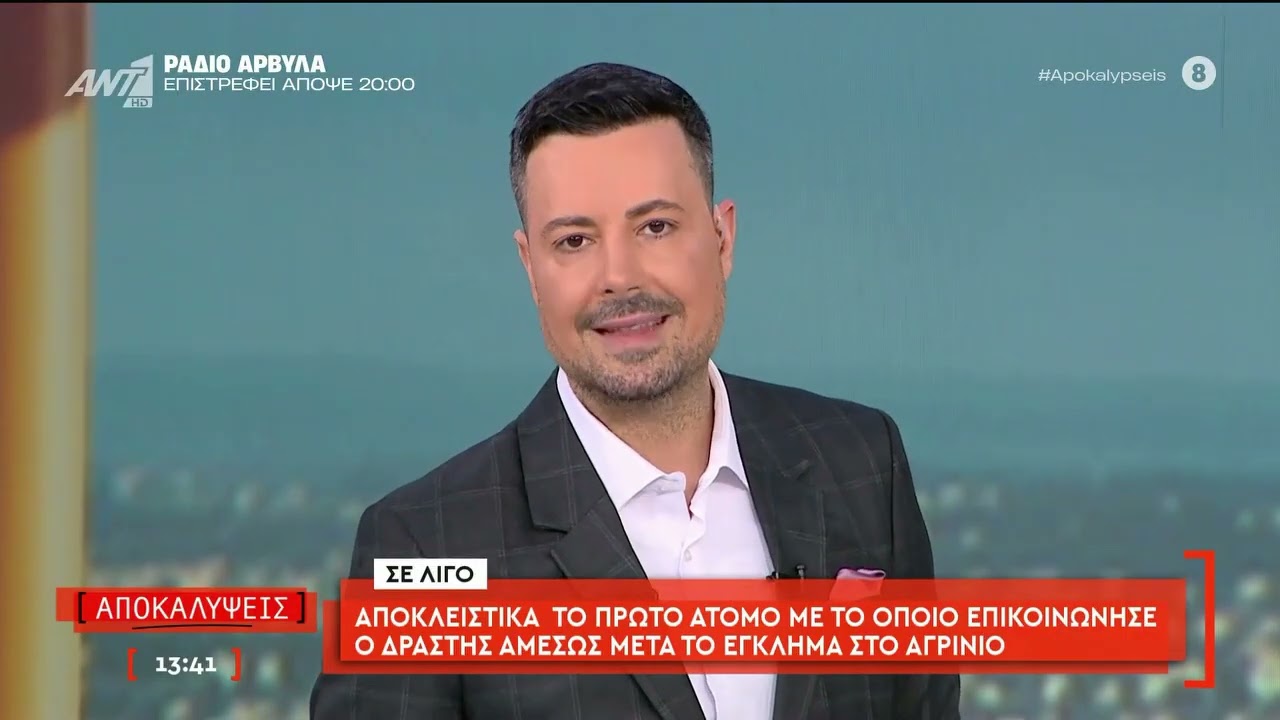 Η εκπομπή 