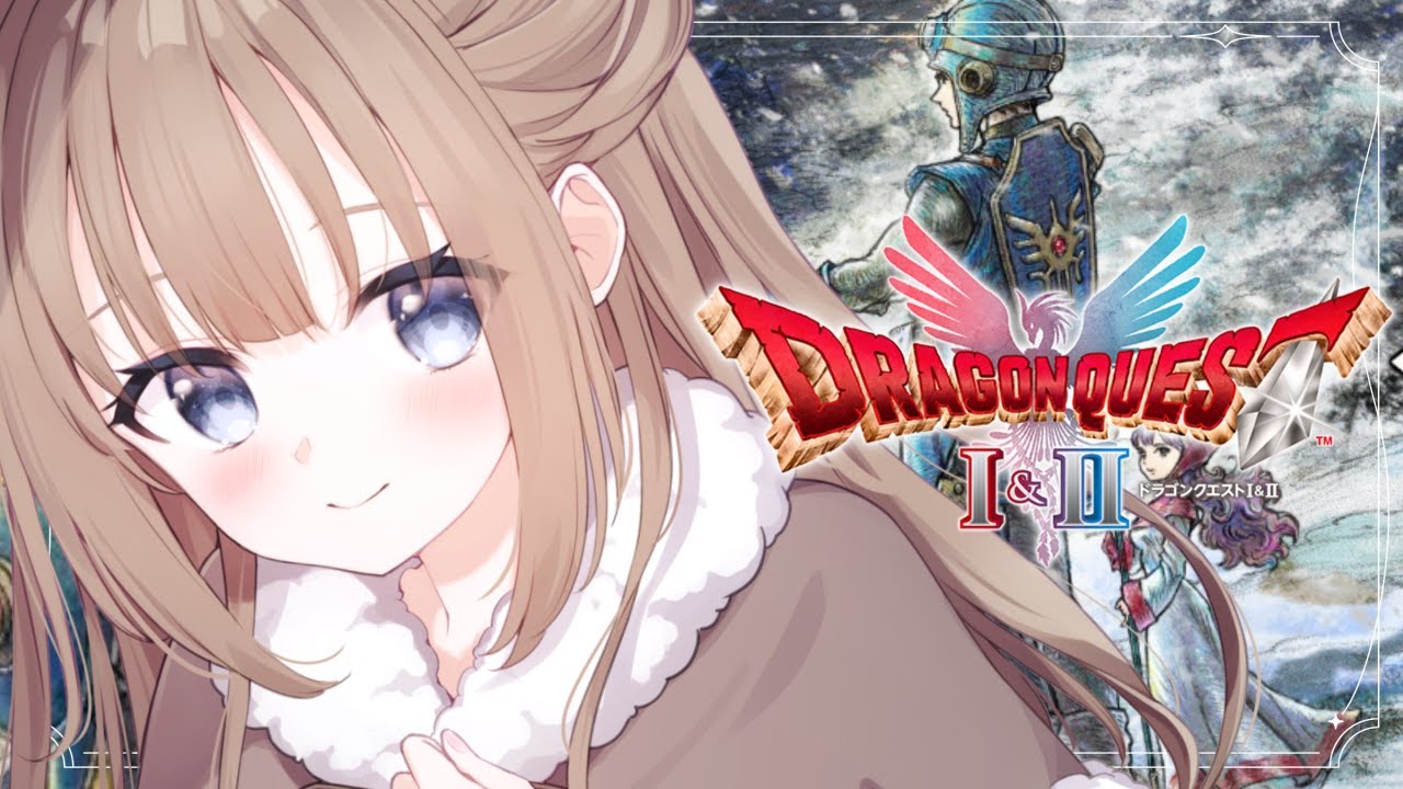 【ドラゴンクエストⅠ＆Ⅱ/HD-2D版】＃17 人魚の耳飾りを見つけるぞ～！！⚔️※ネタバレ注意！【ドラクエ/ライブ/個人Vtuber】