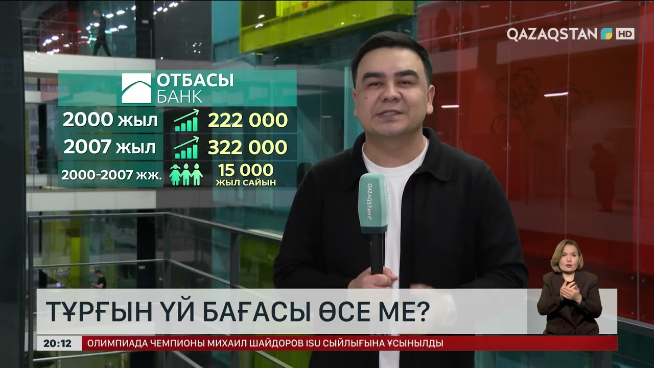 Қазақстанда тұрғын үй бағасы өсе ме?