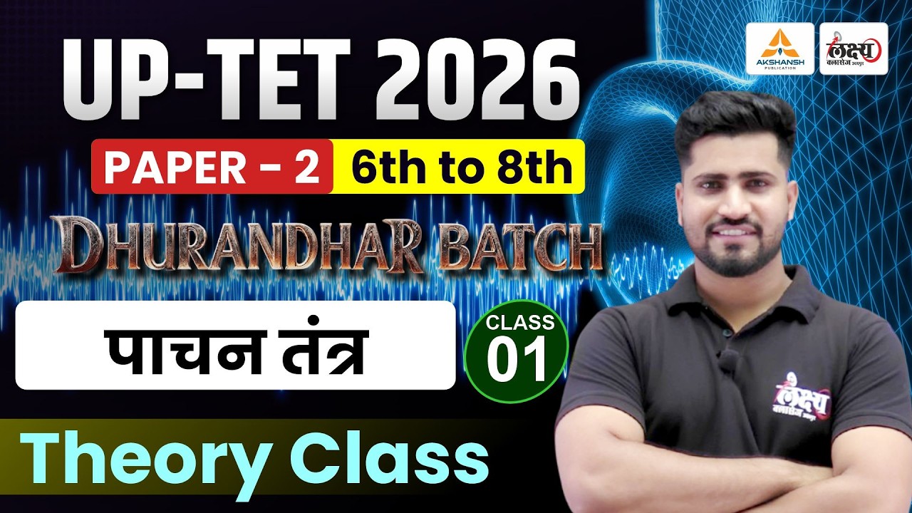 UPTET Science Paper 2 | पाचन तंत्र (Digestive System) | uptet science classes #01 | Rahul Sir