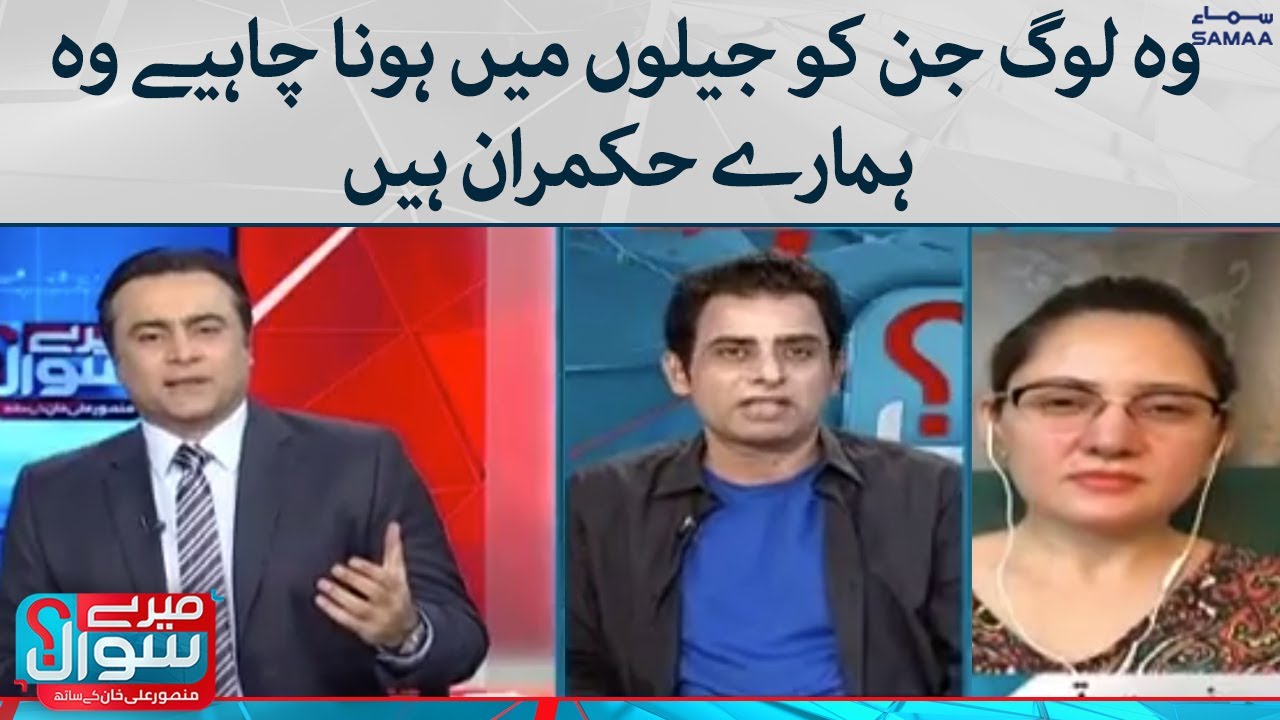 Meray Sawaal - Wo loug jin ko jailon mein hona chahiye, wo hamare hukumran hain - 12 June 2022