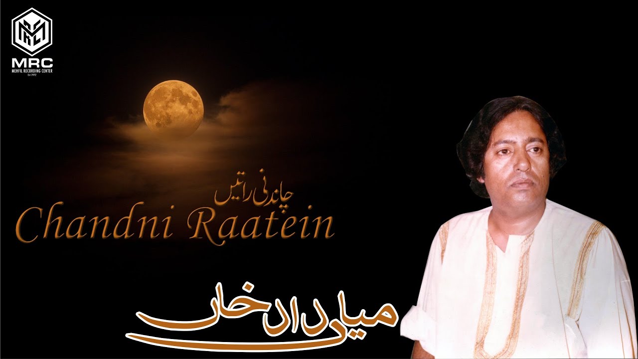 Chandni Raatein By Miandad khan & Hafizdad Khan Qawwal | MRC | Unique Record|