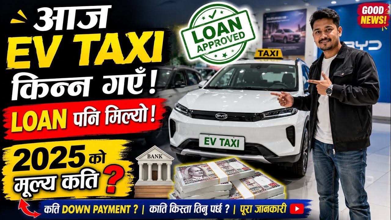 EV Taxi किन्न गएँ आज! Loan पनि मिल्यो, गाडीको मूल्य पनि थाहा पाएँ | 2025 EV Taxi Price Nepal