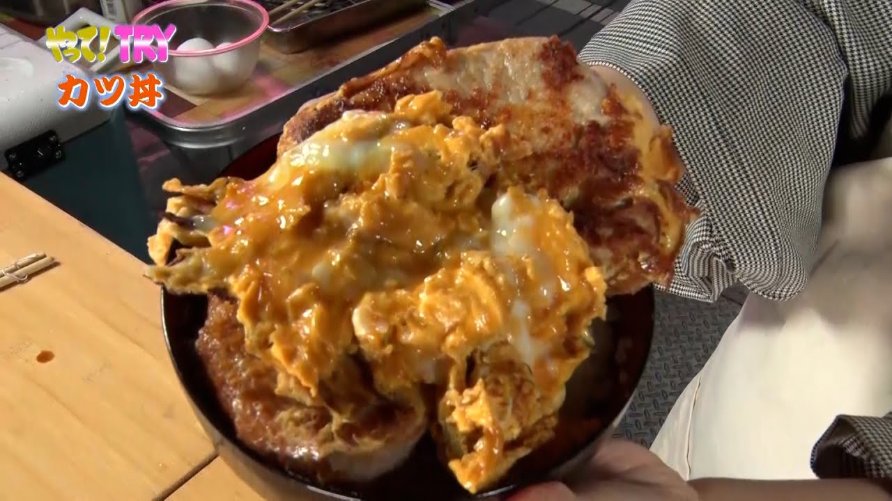 【やって！TRY 挑戦者編】カツ丼をつくる